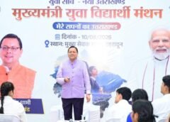 ‘मेरे सपनों का उत्तराखंड’ अभियान को मिला ऐतिहासिक जनसमर्थन, 2.5 लाख से अधिक विद्यार्थियों ने भेजे निबंध…